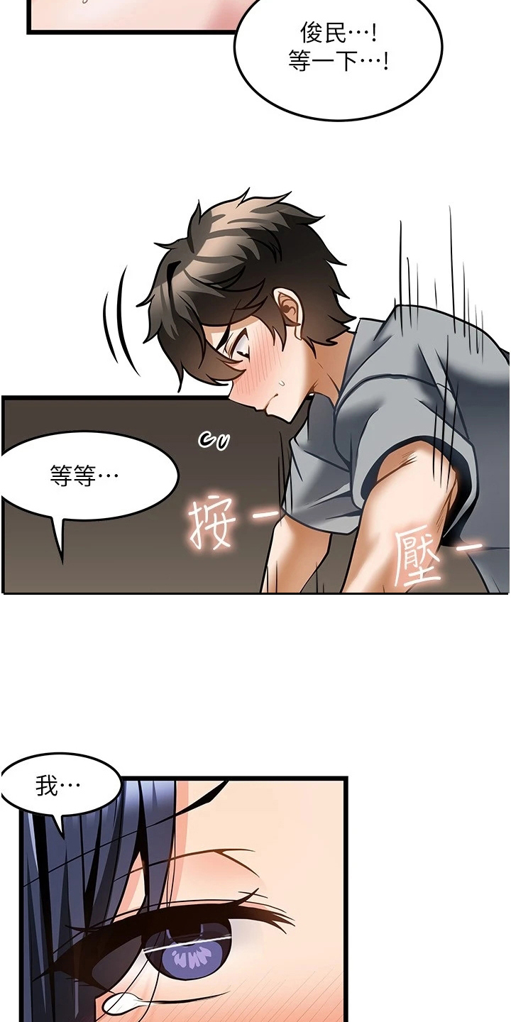 《顶级法则》第17章起效了 第16页
