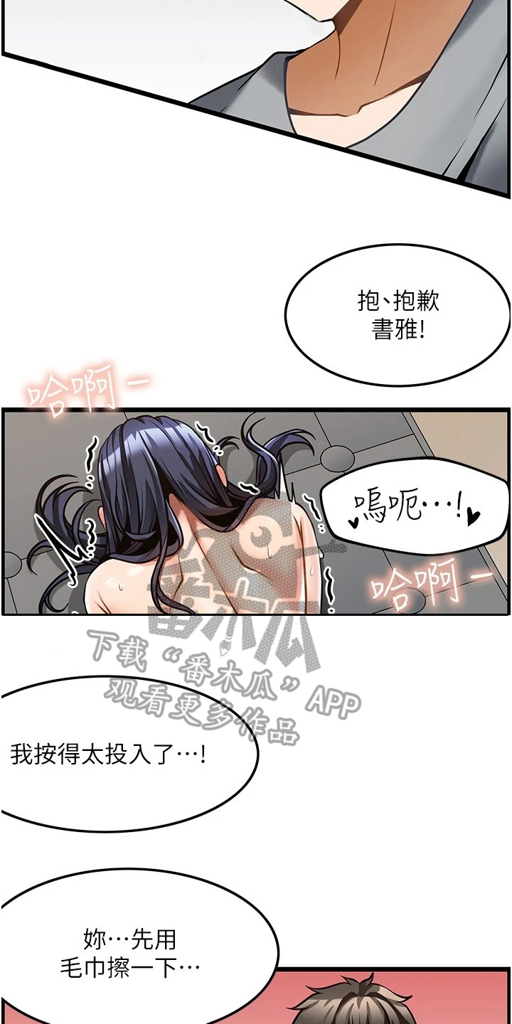 《顶级法则》第17章起效了 第18页