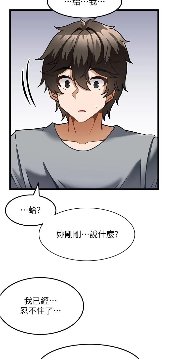 《顶级法则》第17章起效了 第20页