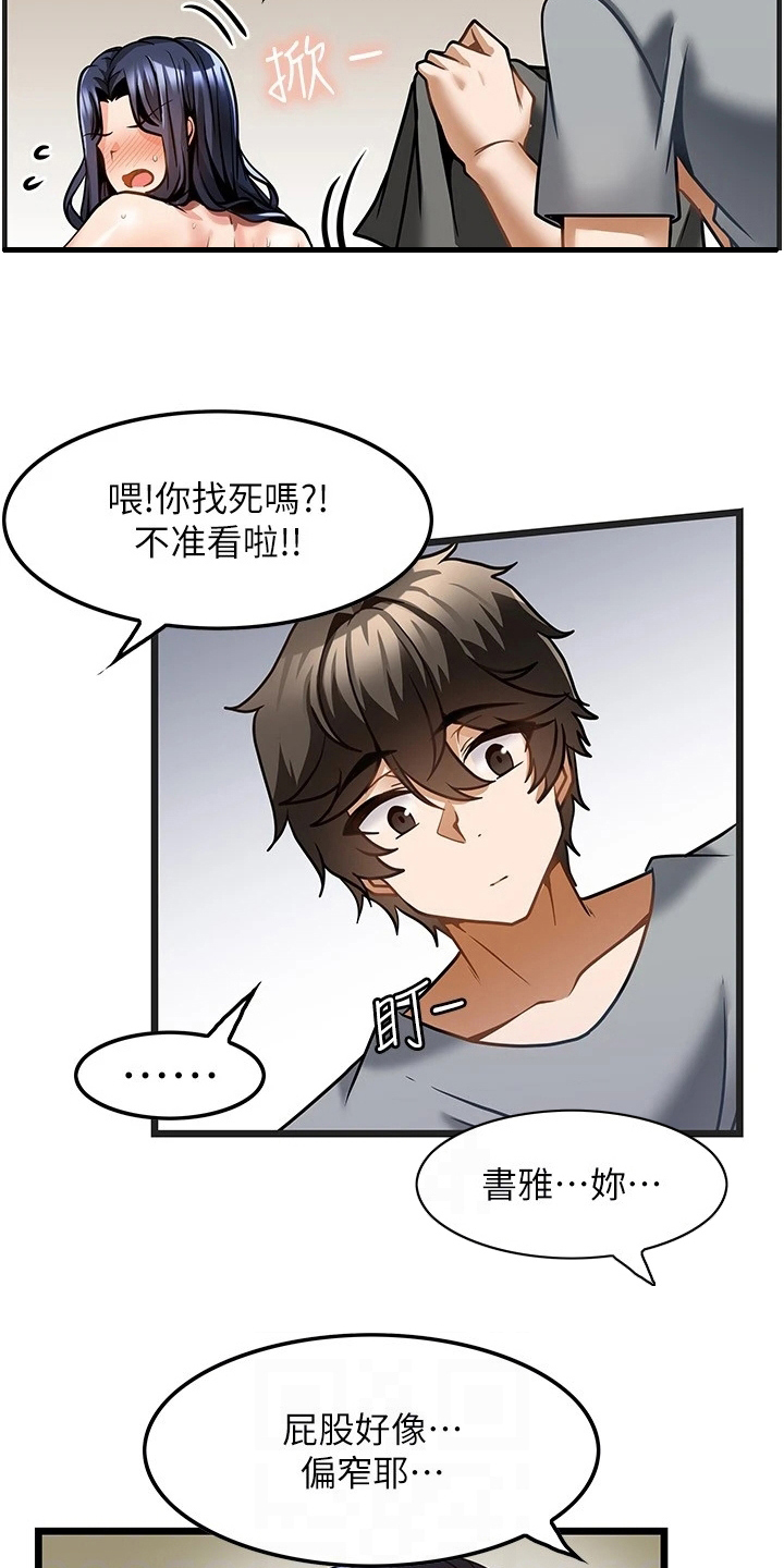 《顶级法则》第17章起效了 第4页