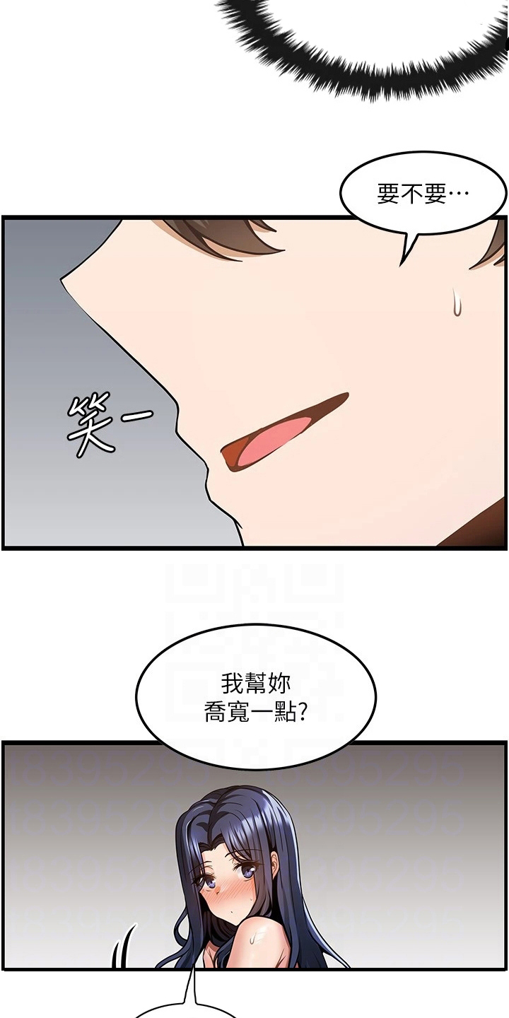 《顶级法则》第17章起效了 第7页