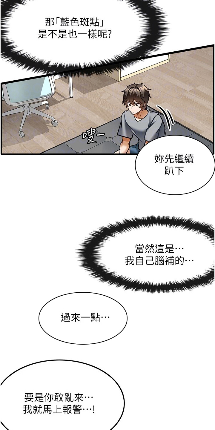 《顶级法则》第17章起效了 第9页