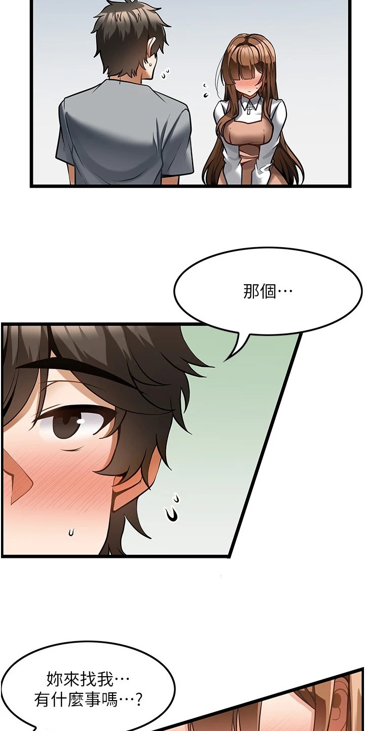 《顶级法则》第13章谢礼 第10页