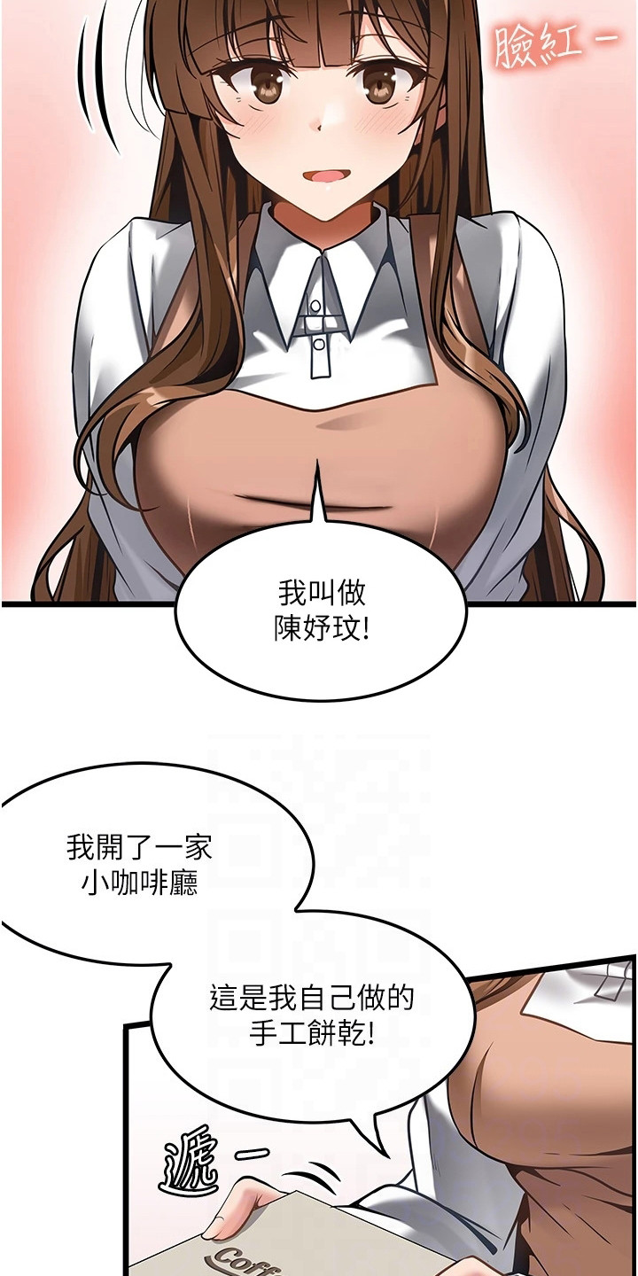 《顶级法则》第13章谢礼 第14页