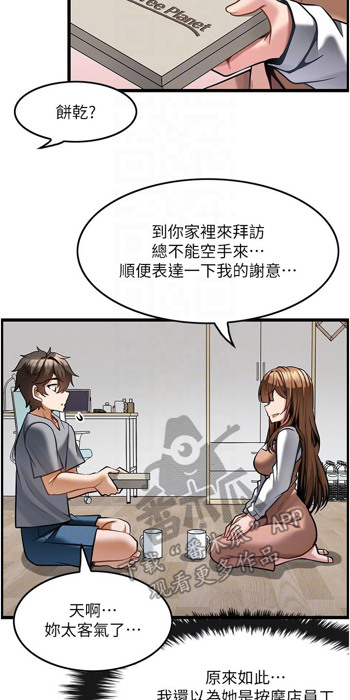 《顶级法则》第13章谢礼 第15页