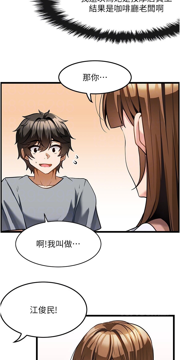 《顶级法则》第13章谢礼 第16页