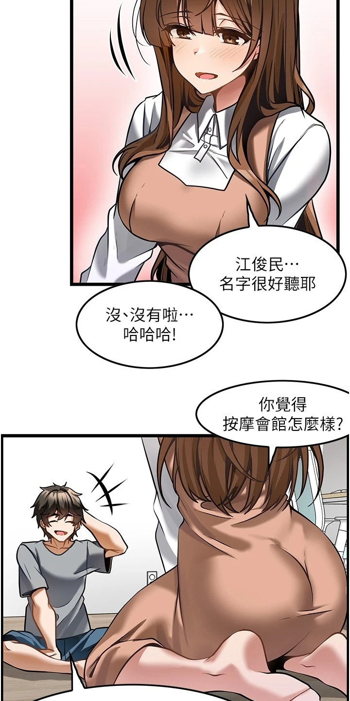 《顶级法则》第13章谢礼 第17页