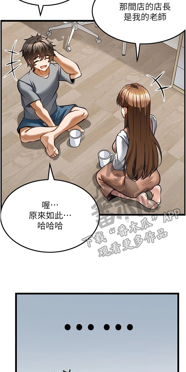 《顶级法则》第13章谢礼 第9页