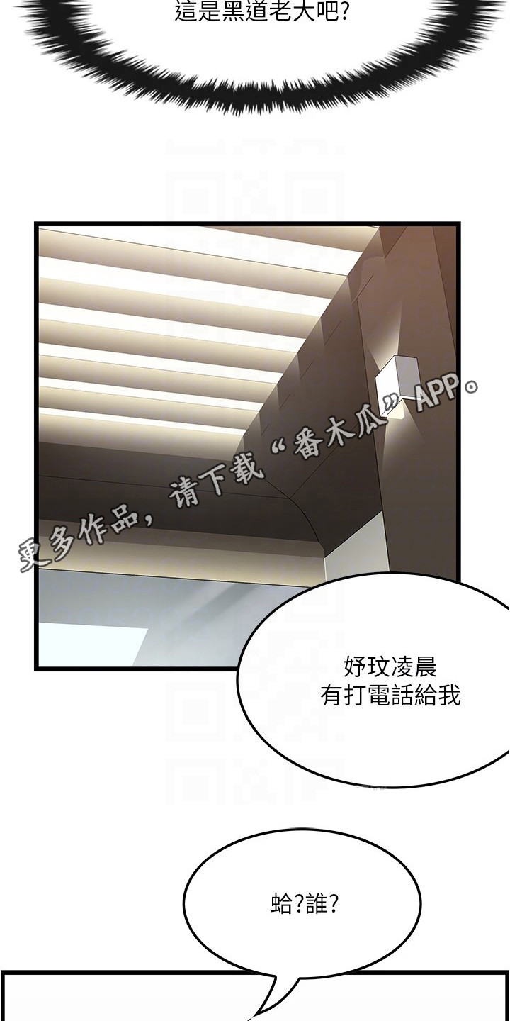 《顶级法则》第9章面试 第11页