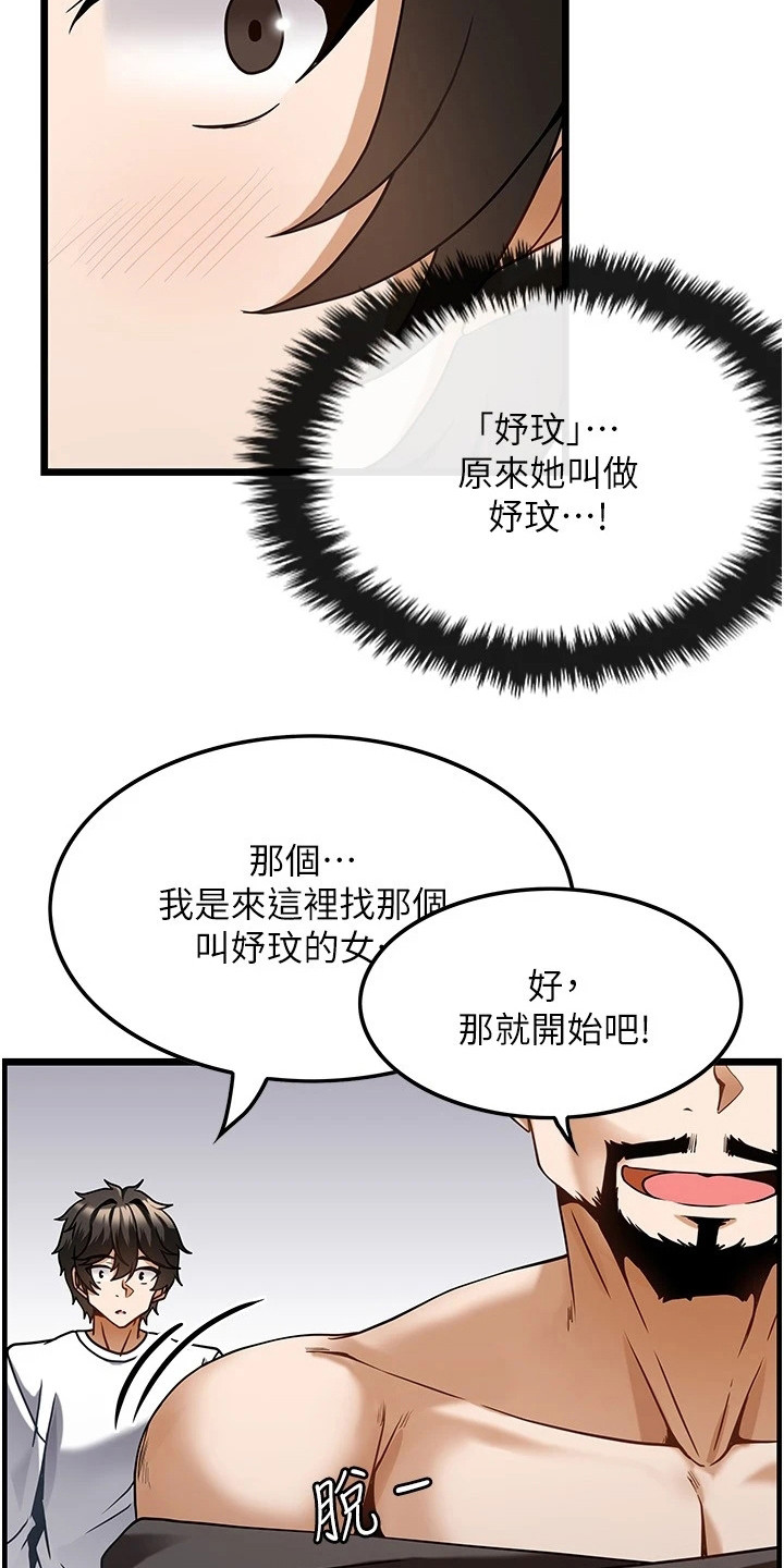《顶级法则》第9章面试 第13页