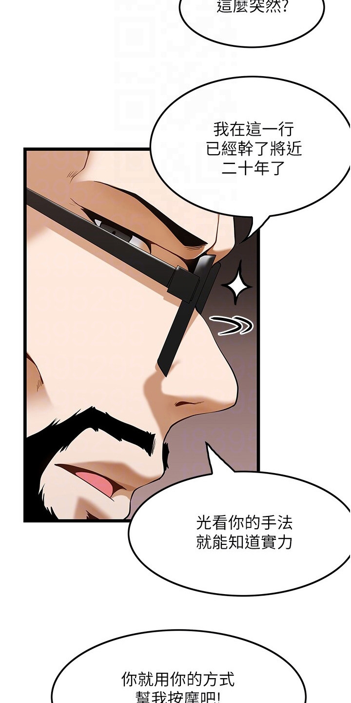 《顶级法则》第9章面试 第15页