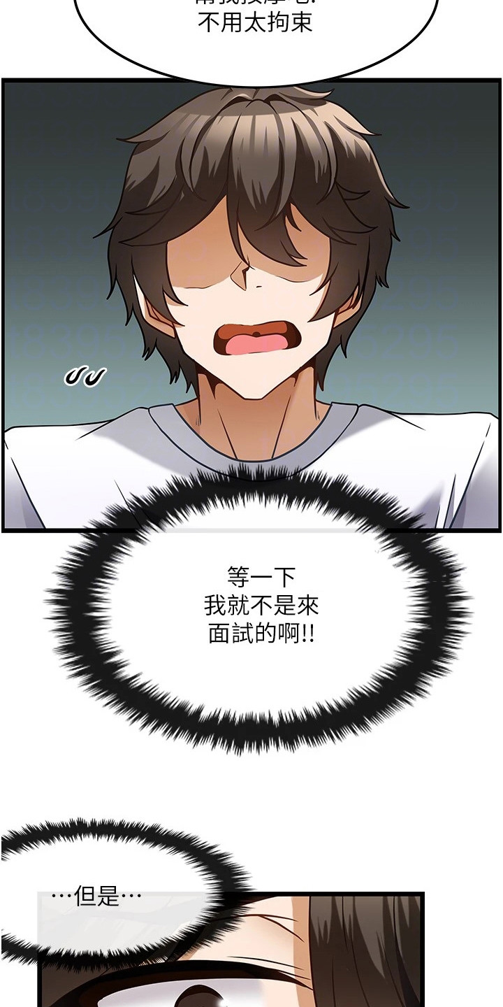 《顶级法则》第9章面试 第16页