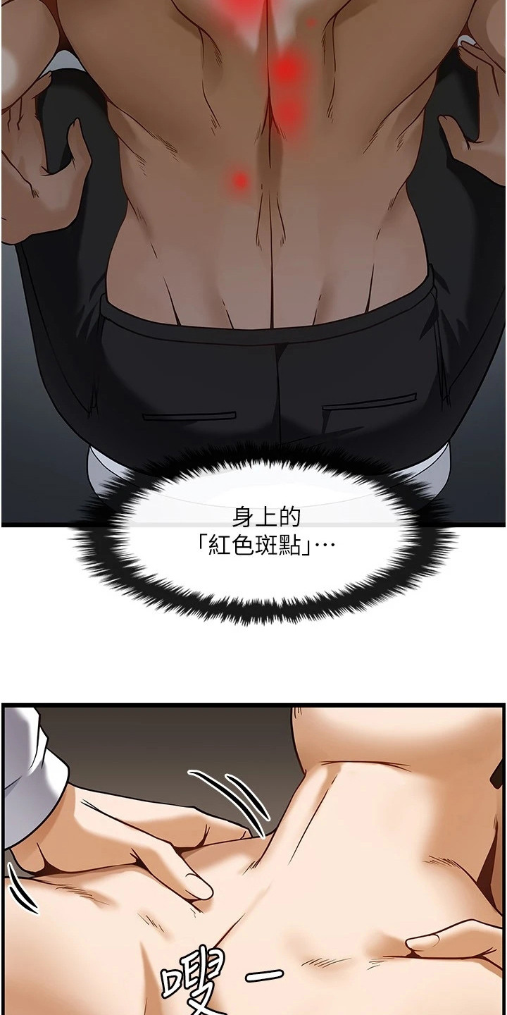 《顶级法则》第9章面试 第18页