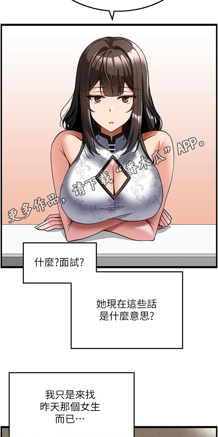 《顶级法则》第9章面试 第5页