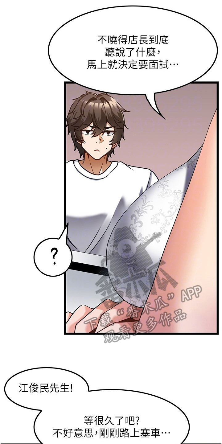 《顶级法则》第9章面试 第8页