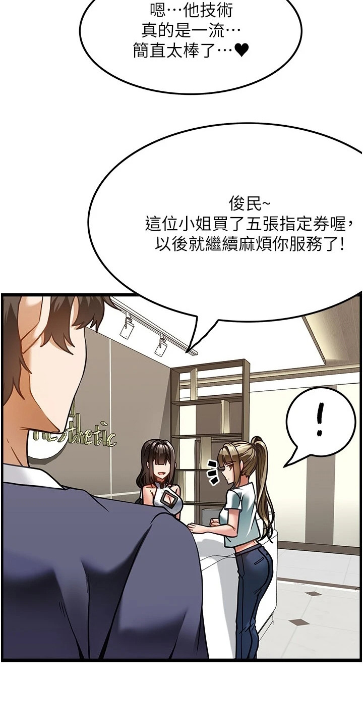 《顶级法则》第12章很满意 第10页