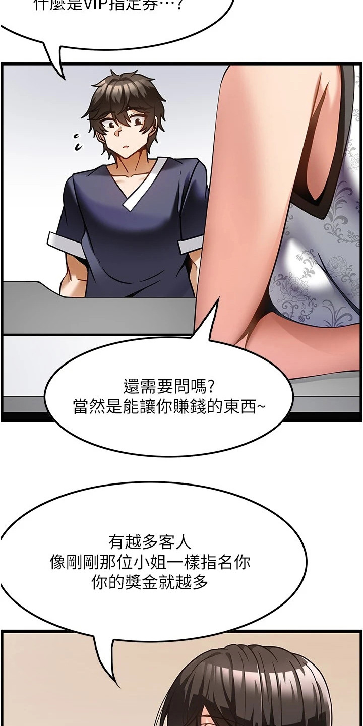 《顶级法则》第12章很满意 第14页