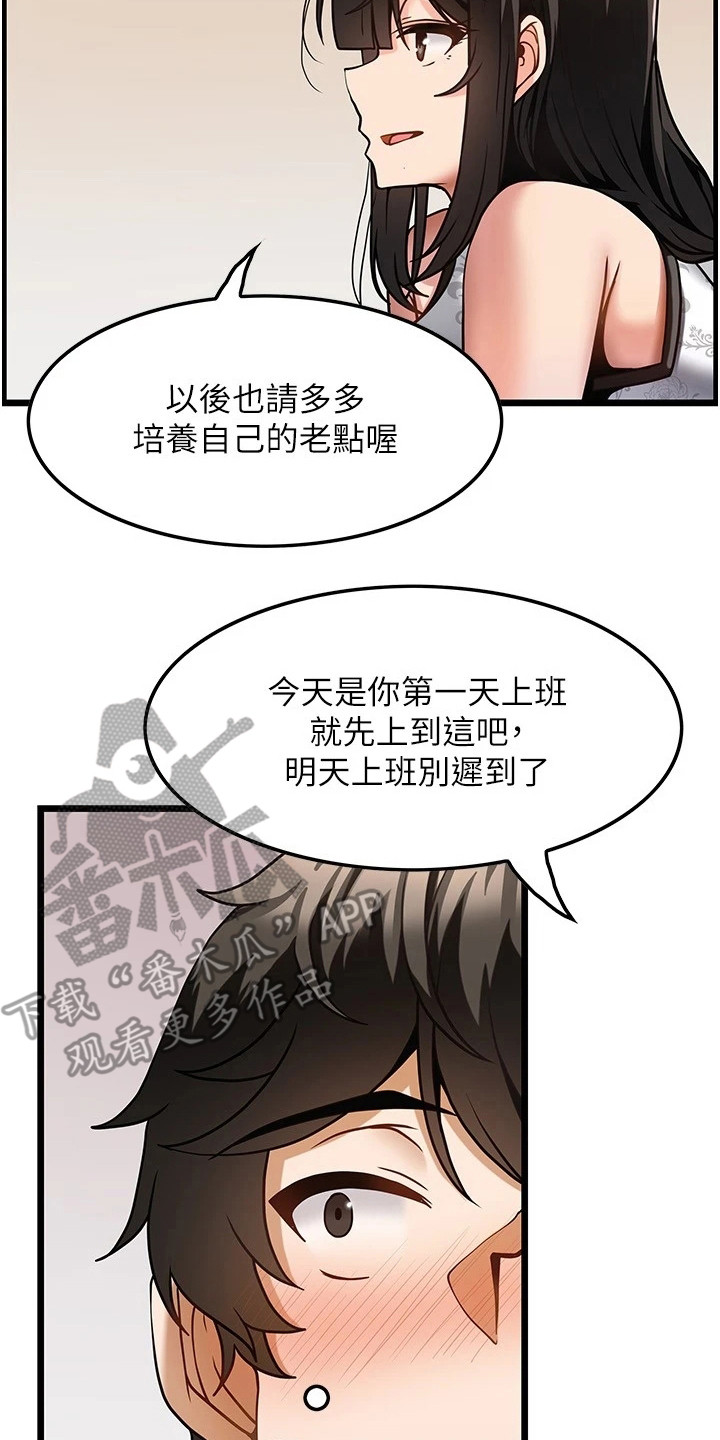 《顶级法则》第12章很满意 第15页