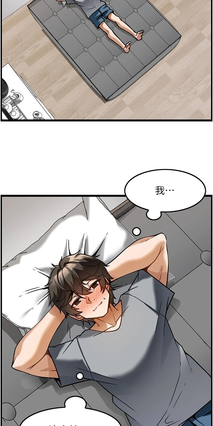 《顶级法则》第12章很满意 第17页