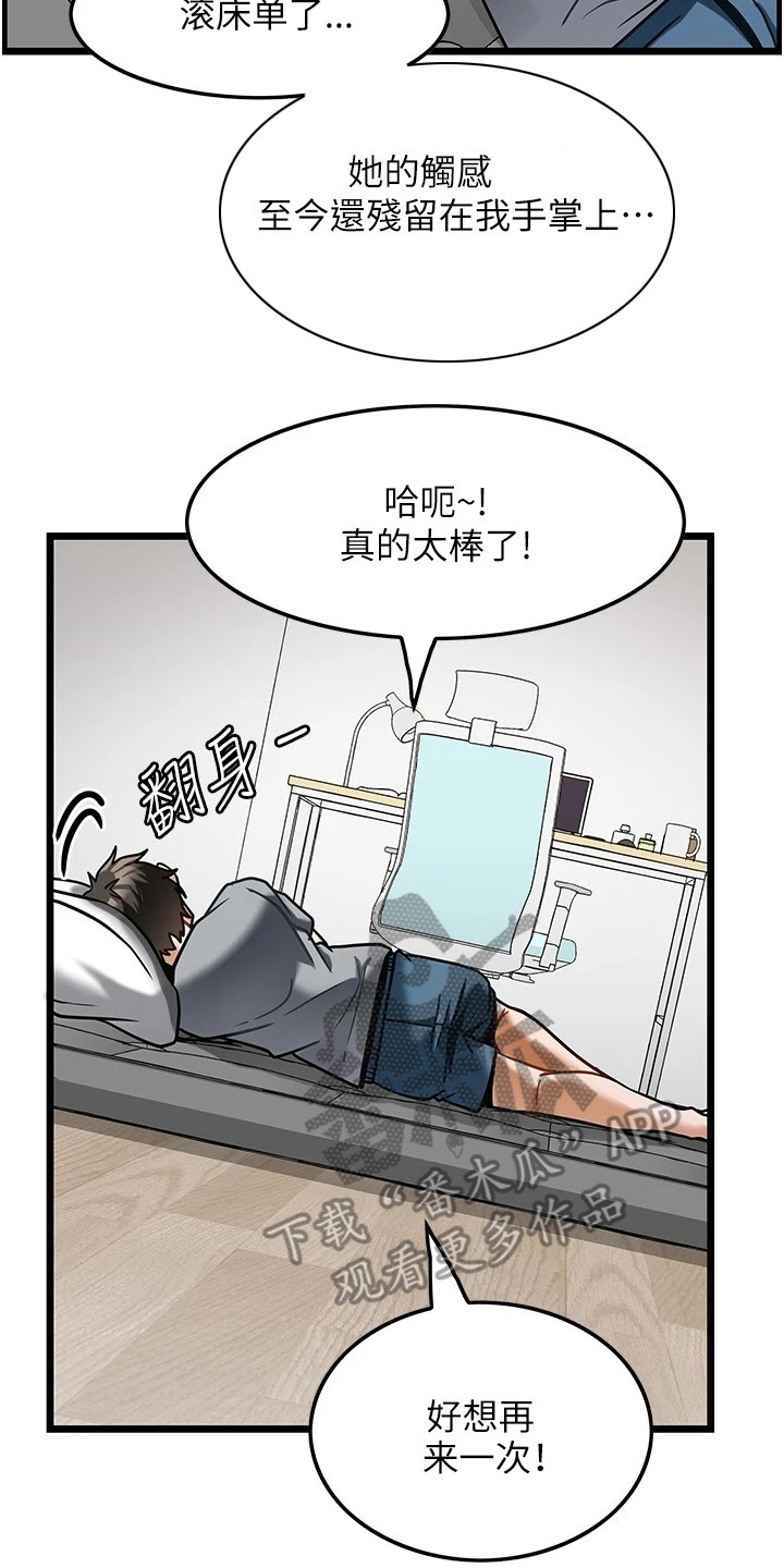 《顶级法则》第12章很满意 第18页