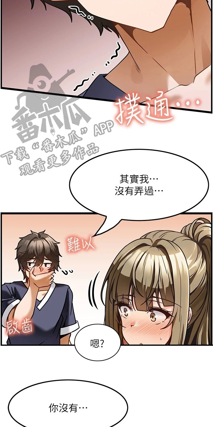 《顶级法则》第12章很满意 第2页