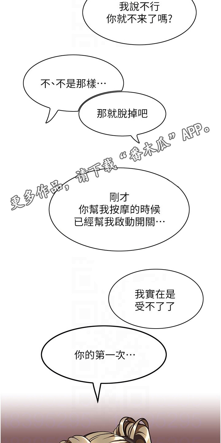 《顶级法则》第12章很满意 第5页