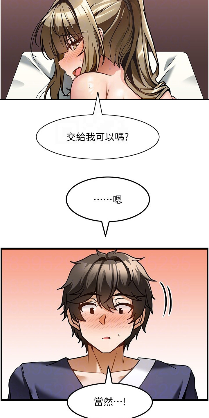 《顶级法则》第12章很满意 第6页