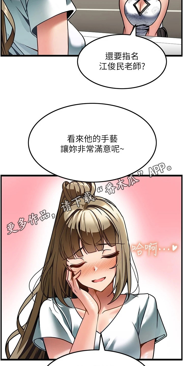 《顶级法则》第12章很满意 第9页