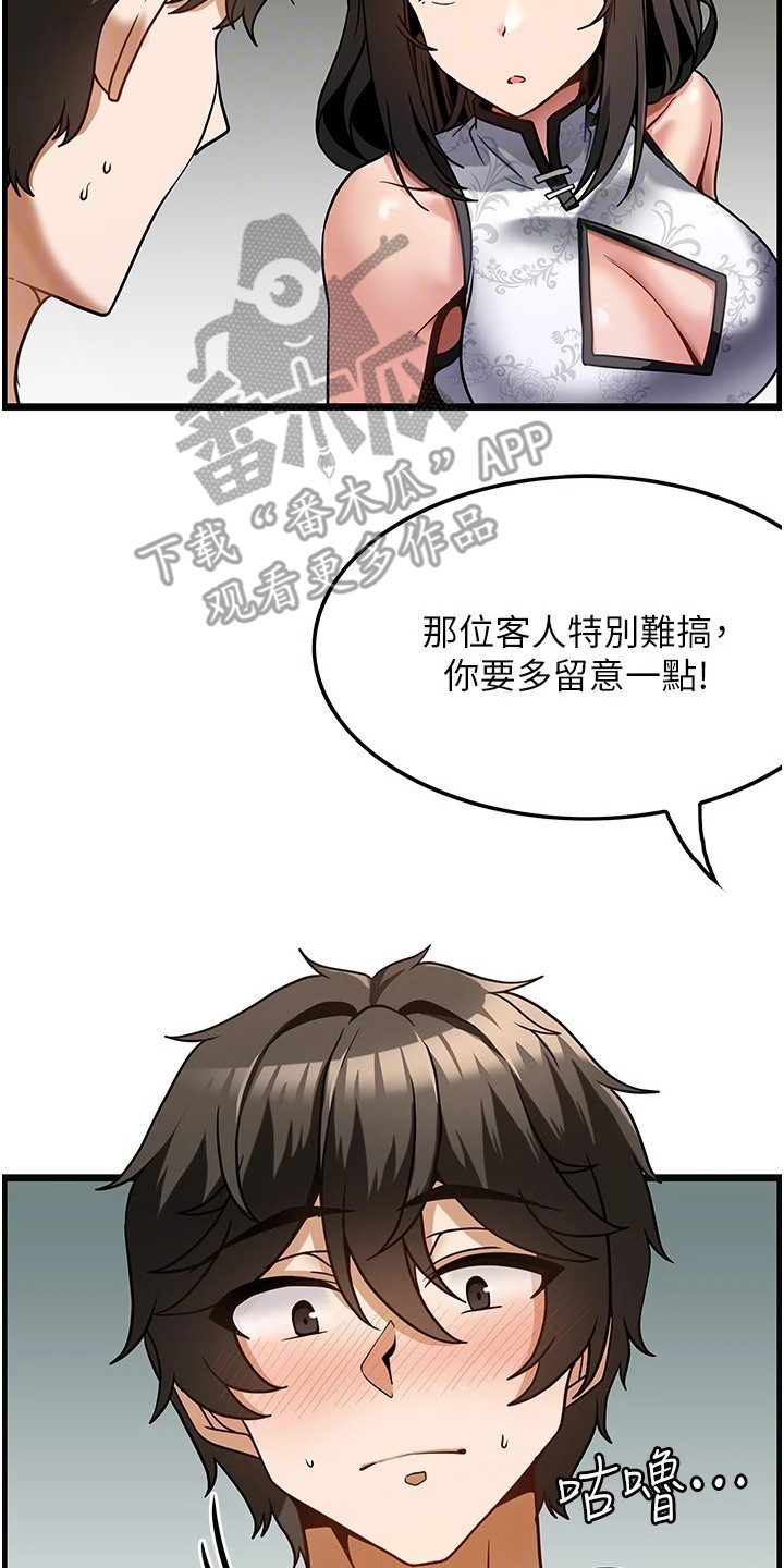 《顶级法则》第10章马上开工 第17页