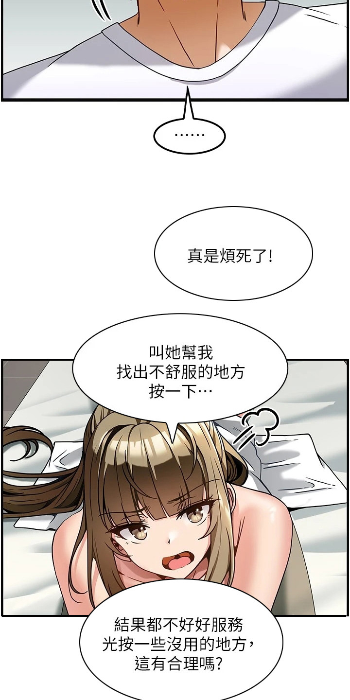 《顶级法则》第10章马上开工 第18页