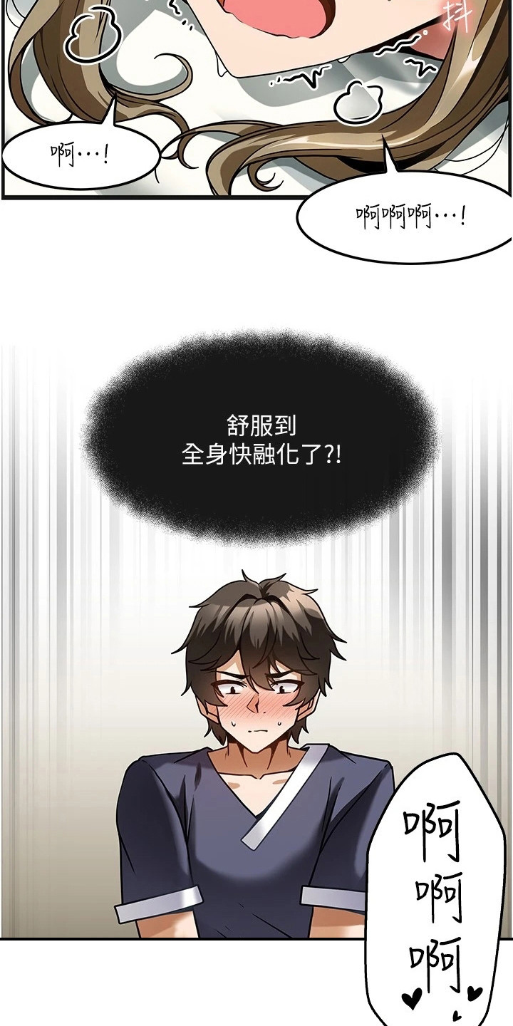 《顶级法则》第11章不再紧张 第10页
