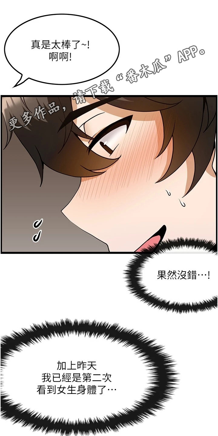 《顶级法则》第11章不再紧张 第12页