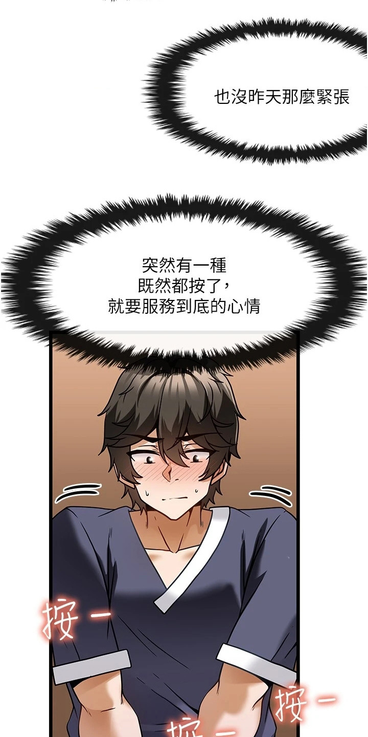 《顶级法则》第11章不再紧张 第13页