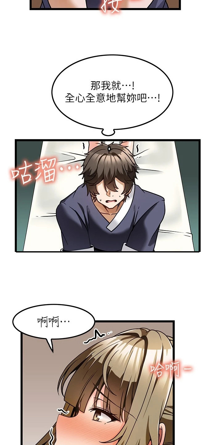《顶级法则》第11章不再紧张 第14页