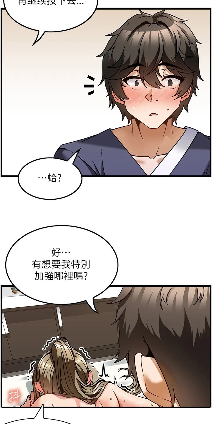 《顶级法则》第11章不再紧张 第16页
