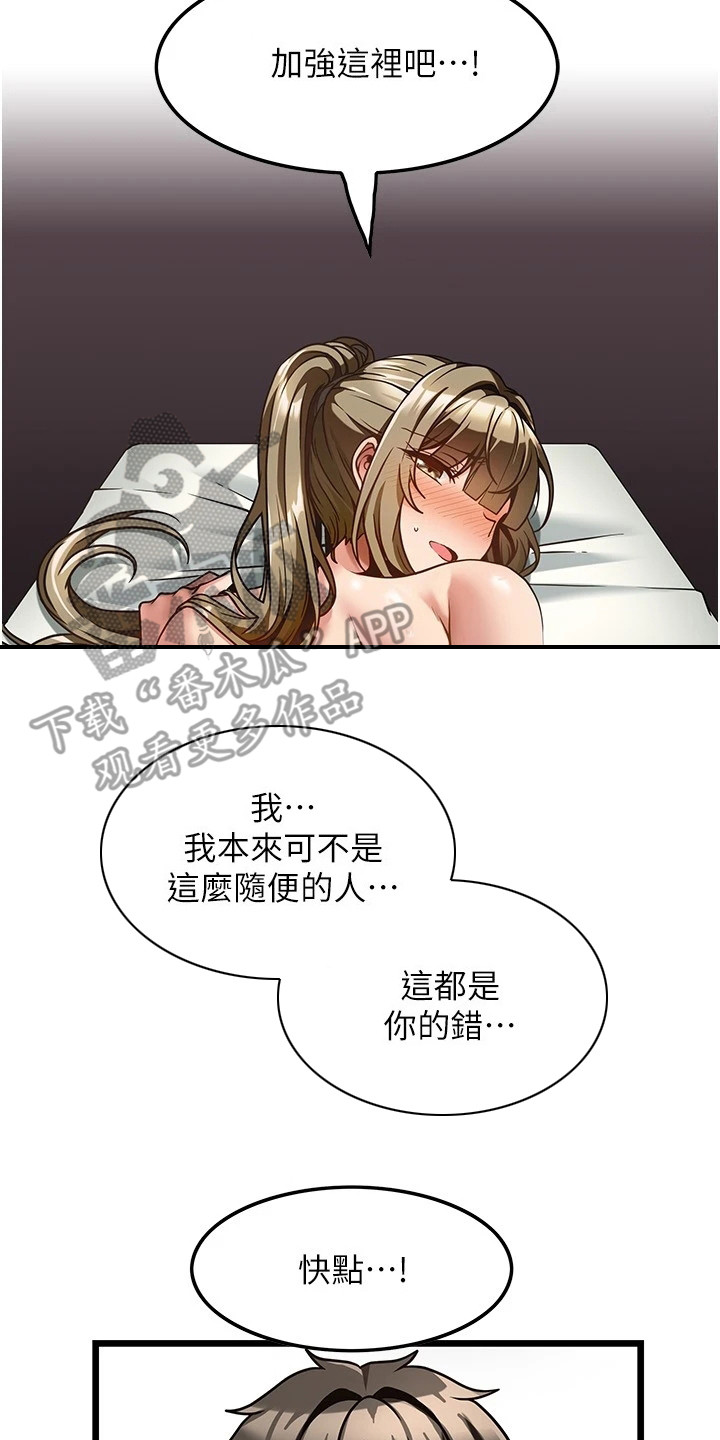 《顶级法则》第11章不再紧张 第18页