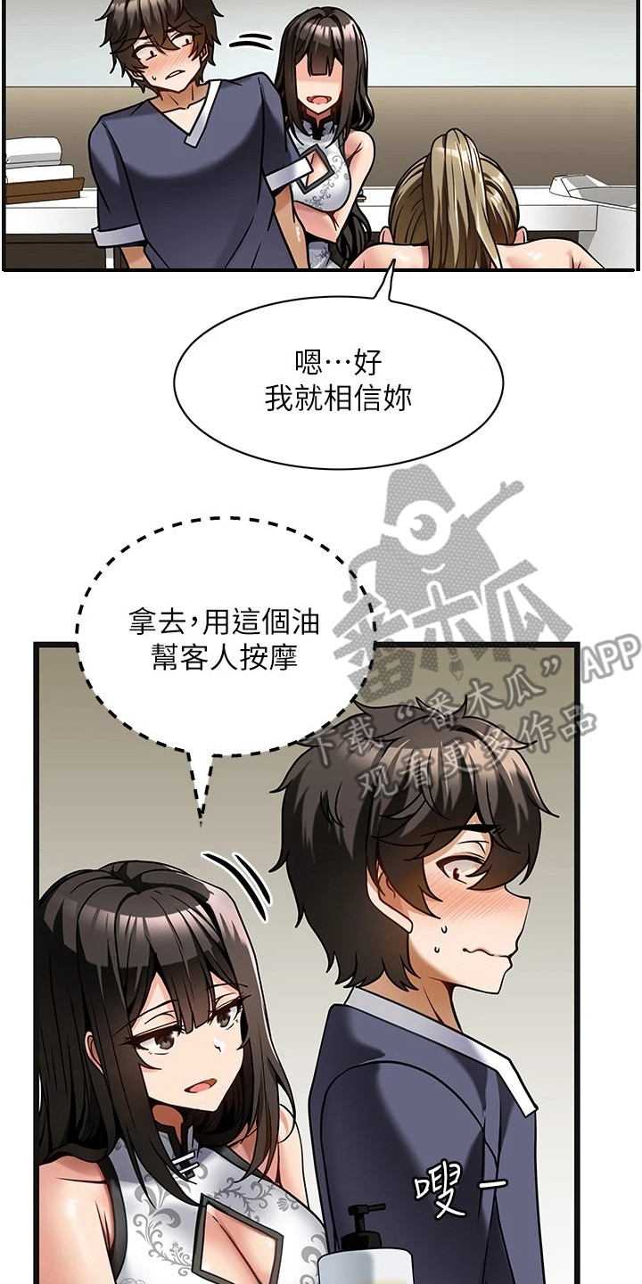 《顶级法则》第11章不再紧张 第2页