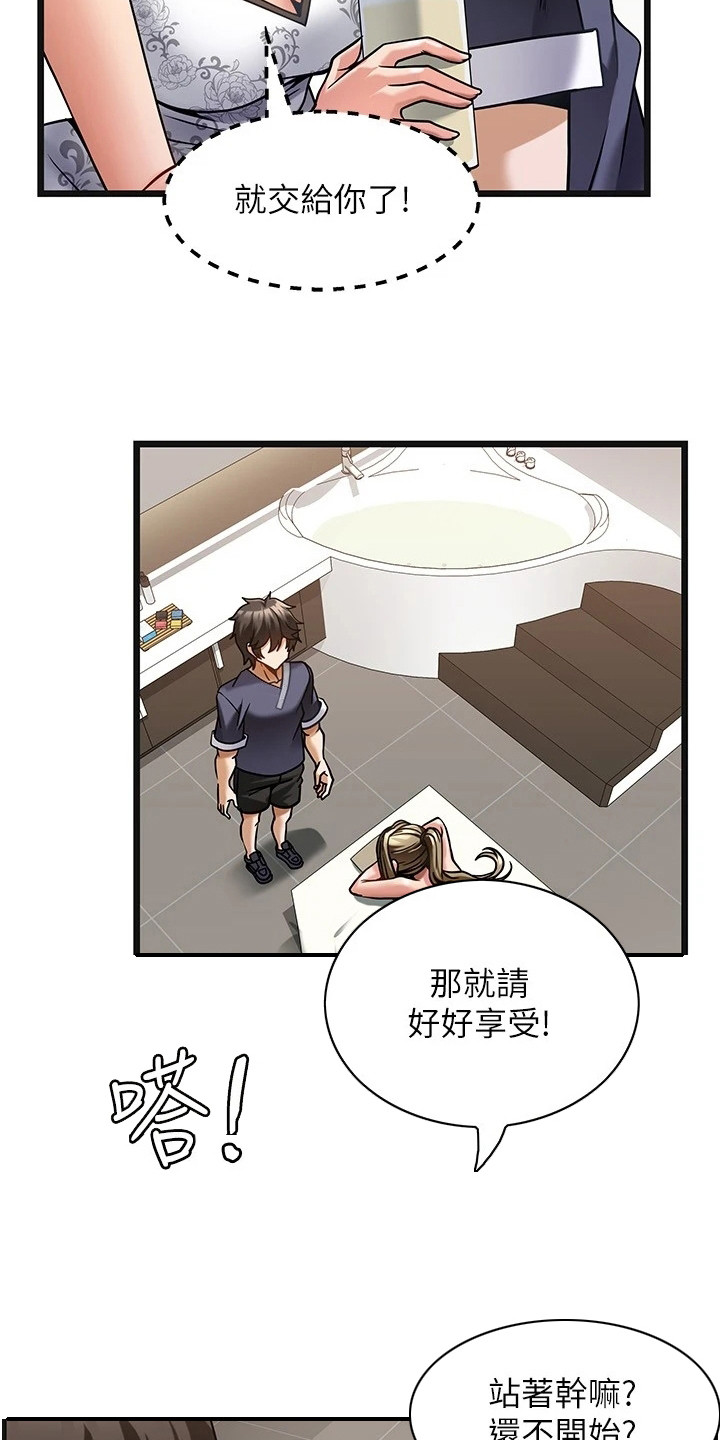 《顶级法则》第11章不再紧张 第3页