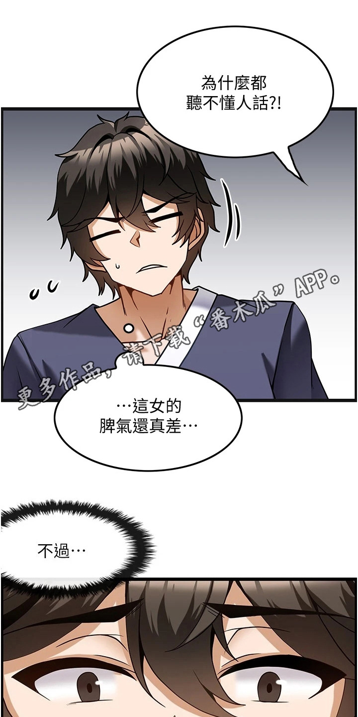 《顶级法则》第11章不再紧张 第5页