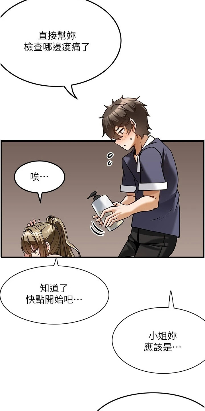 《顶级法则》第11章不再紧张 第7页
