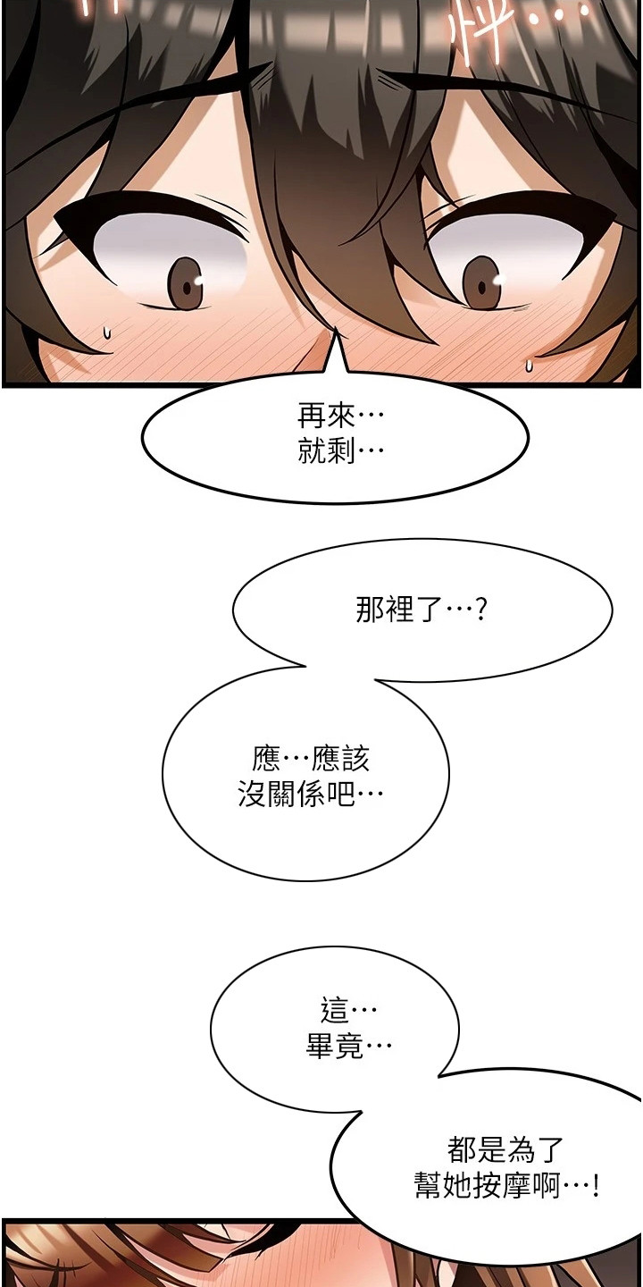 《顶级法则》第6章 按摩 第12页
