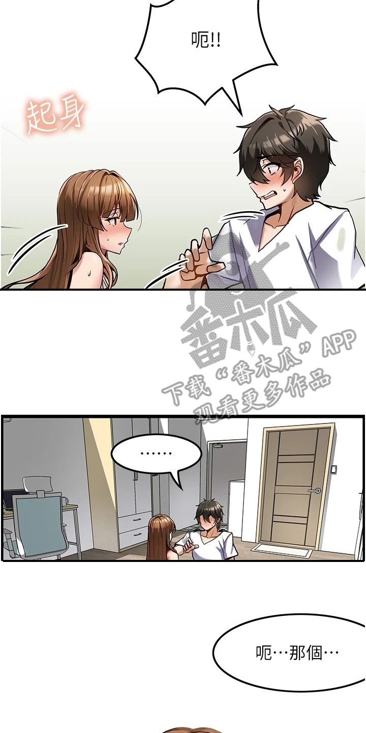 《顶级法则》第6章 按摩 第17页