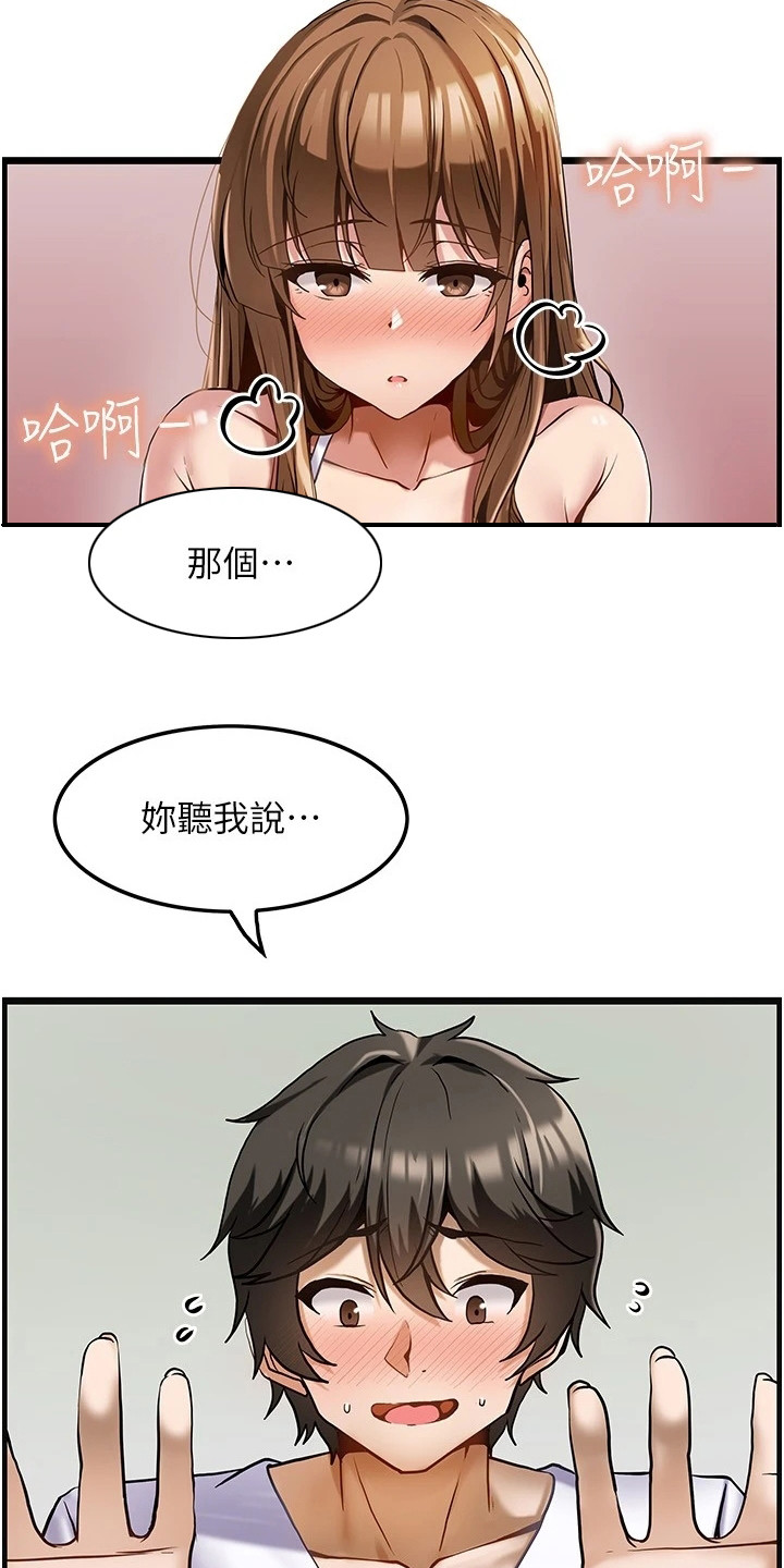 《顶级法则》第6章 按摩 第18页