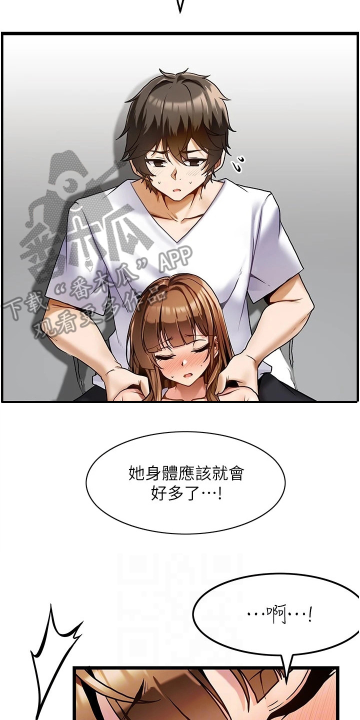 《顶级法则》第6章 按摩 第2页