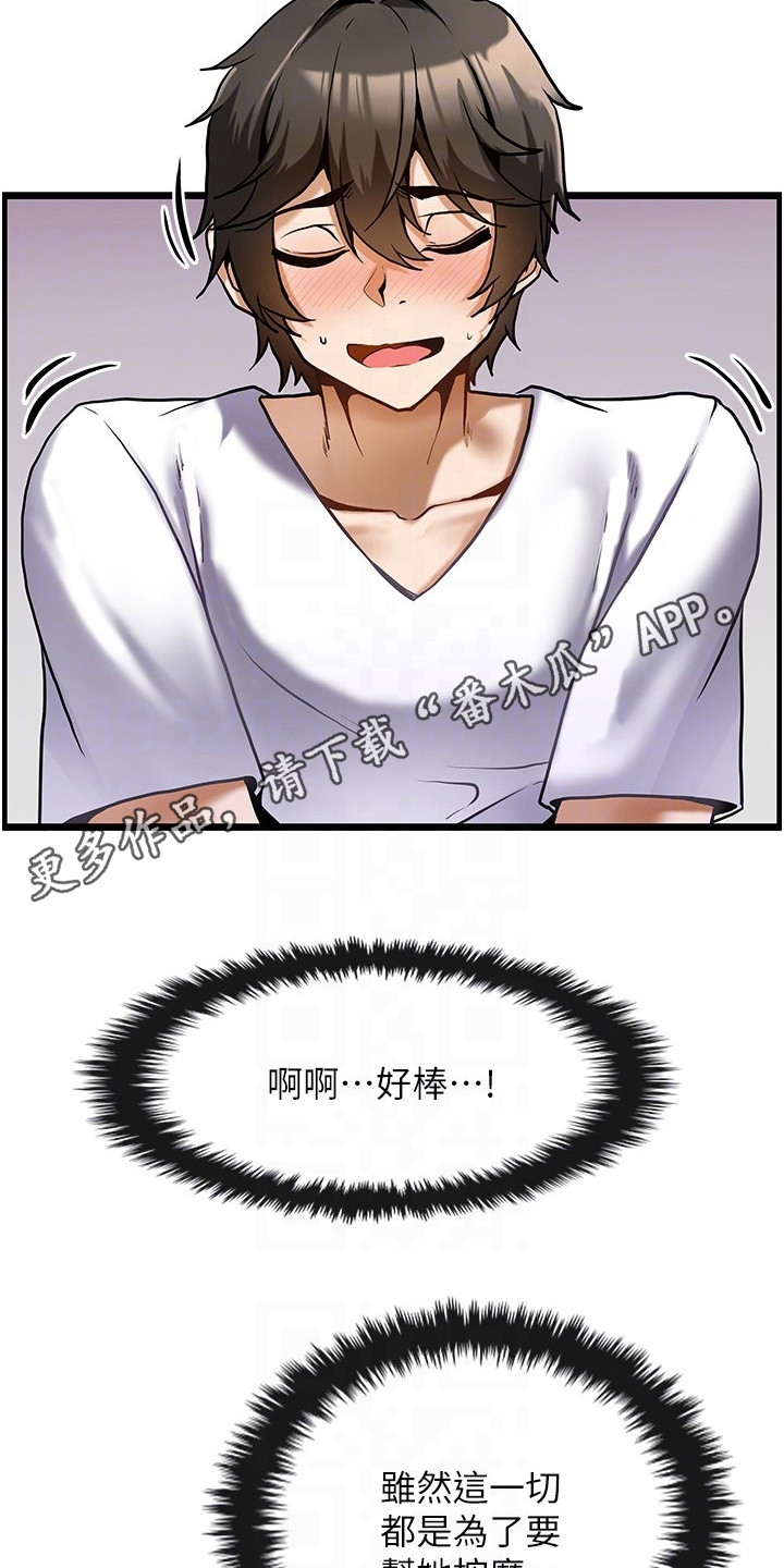 《顶级法则》第6章 按摩 第5页
