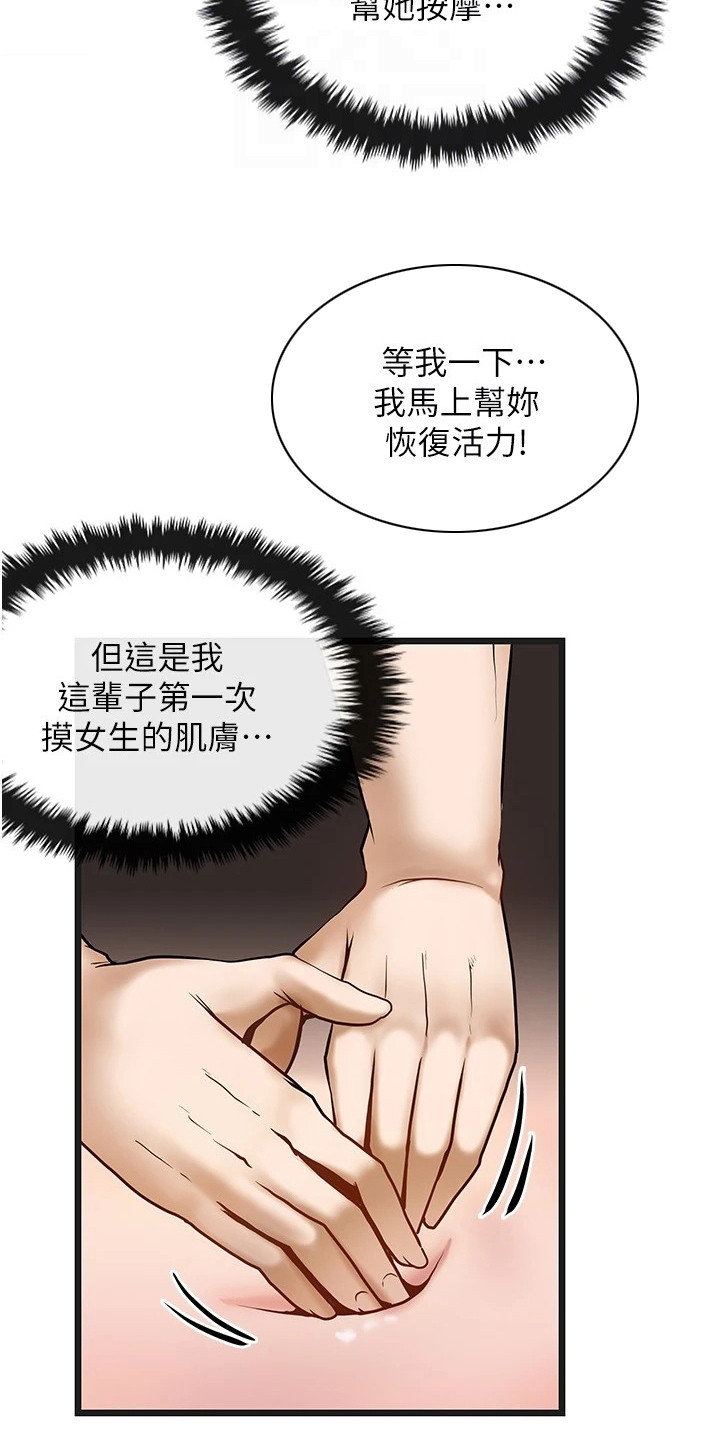 《顶级法则》第6章 按摩 第6页