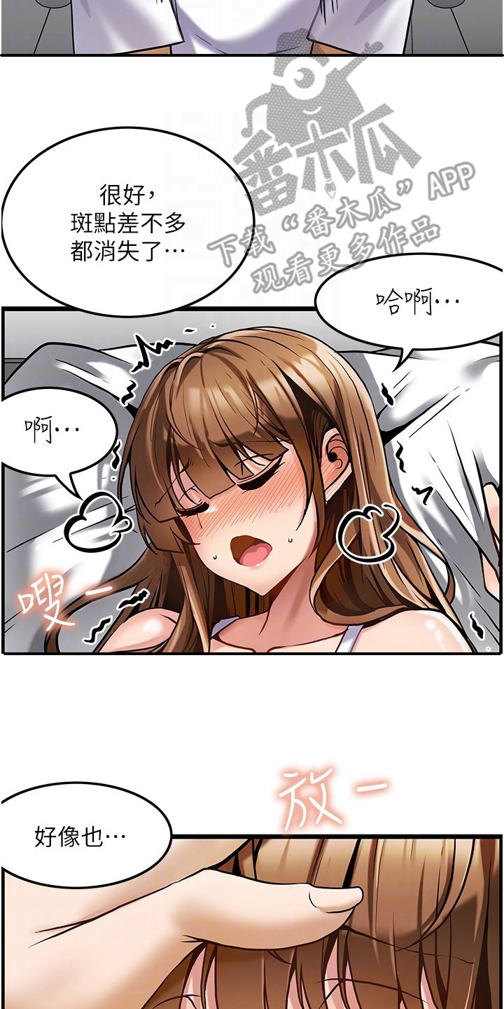 《顶级法则》第6章 按摩 第8页