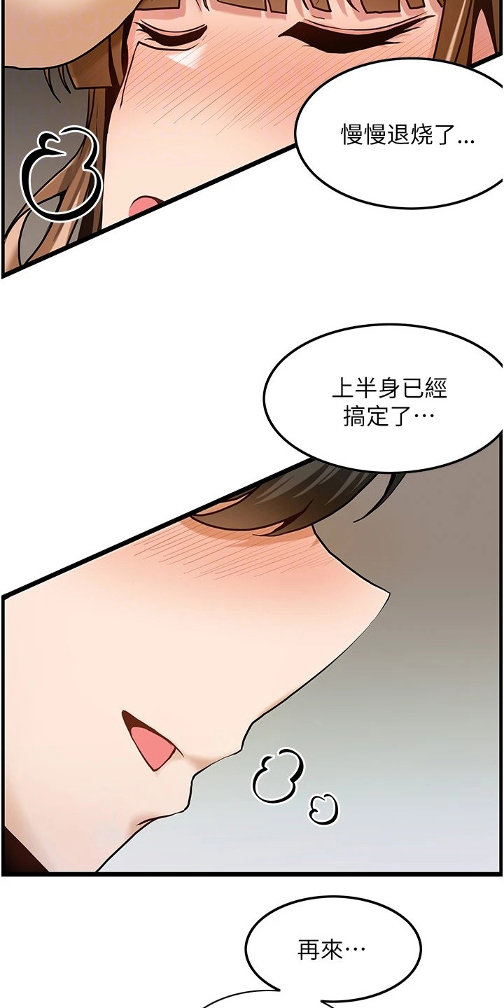 《顶级法则》第6章 按摩 第9页