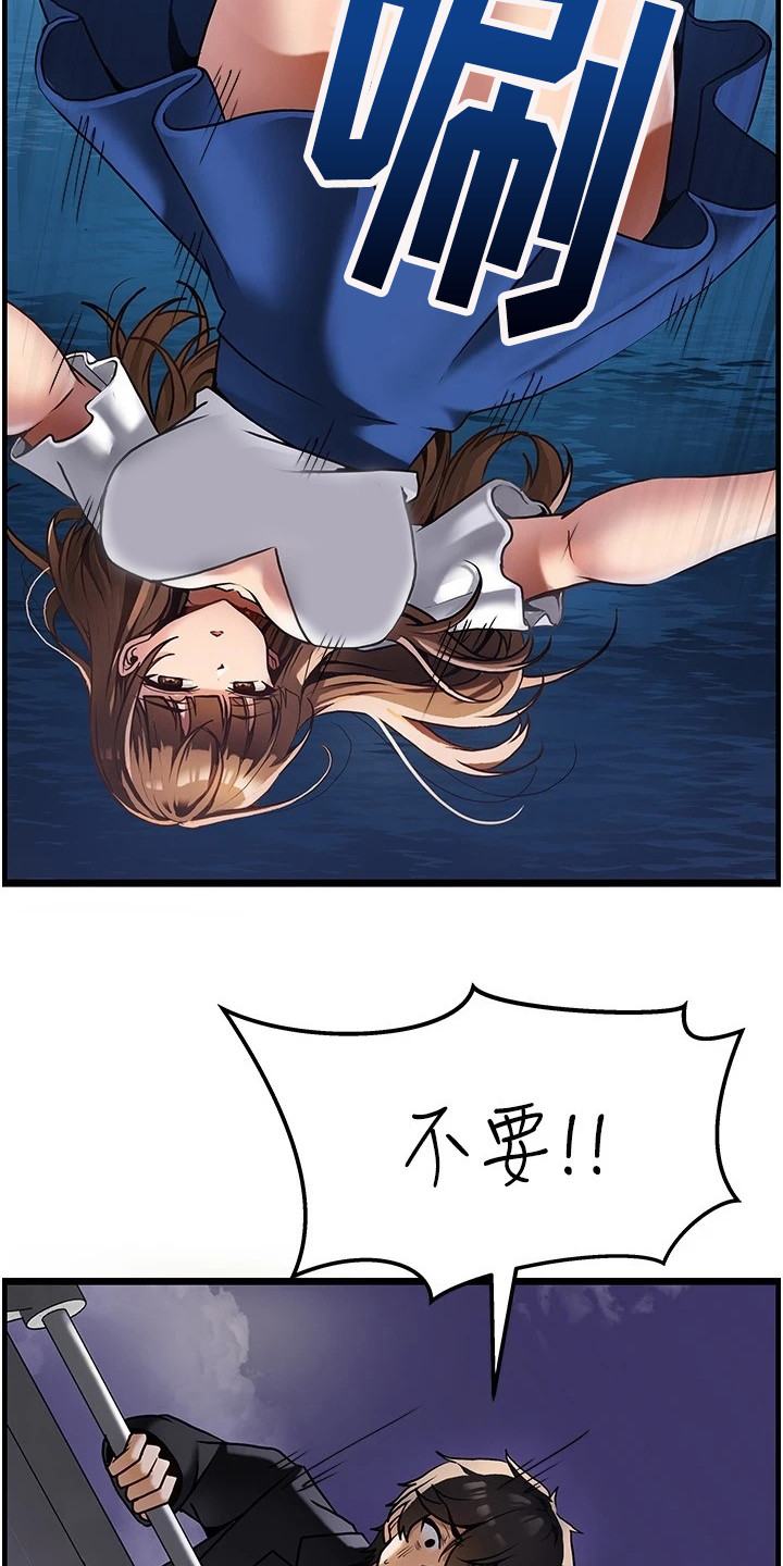 《顶级法则》第4章跳河 第10页