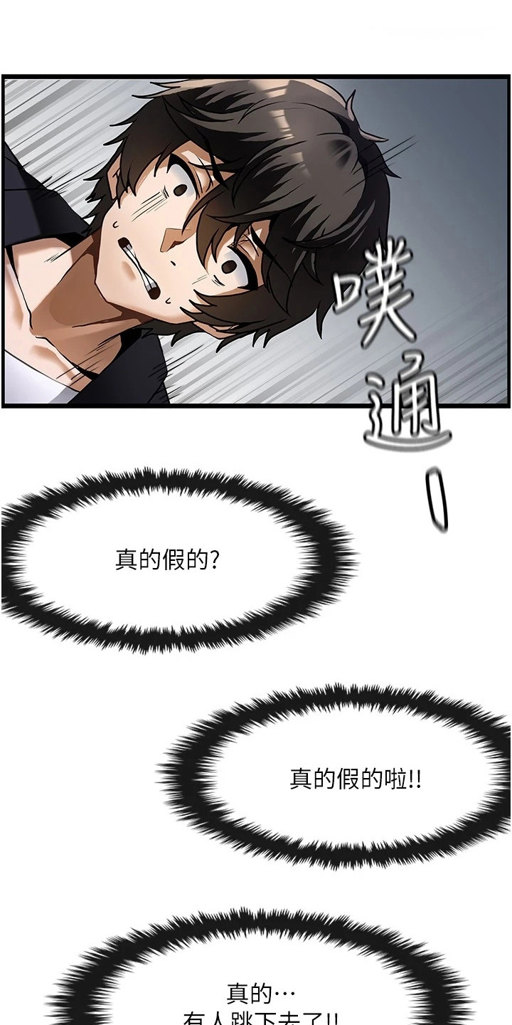 《顶级法则》第4章跳河 第12页